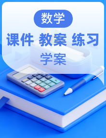 【备课无忧】西师大版数学一年级下册同步备课资源包（课件+教案+学案+作业）