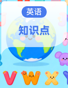 2025-2026学年仁爱科普版(2024)英语七年级上册知识归纳