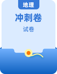 冲刺2025年中考地理突破核心五卷（江苏徐州专用）