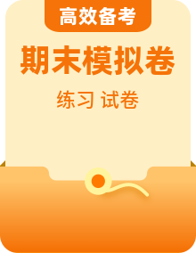 【生物】七上 学习尖子生 期末复习必备资料(期末模拟卷+期末题型专练+重难点突破+单元卷)