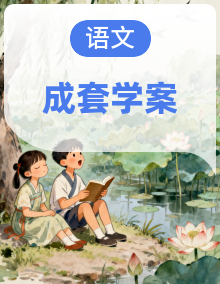 2025-2026学年部编版一年级语文上册单元口语交际和看图写话名师指导学案