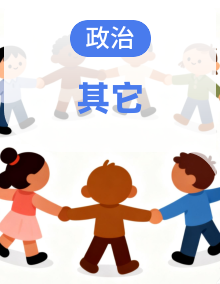 2025年高考政治(黑吉辽蒙专用)【精品】高频考点