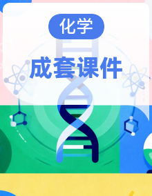 新人教版化学选择性必修1PPT课件整册