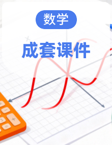 2026年冀教版三年级数学下册（课件）