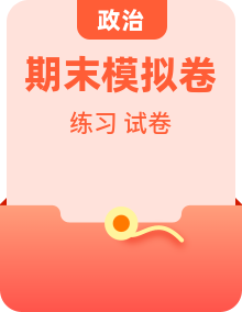 部编人教版四年级下册道德与法治知识点梳理+单元测试+题型练习 +期末模拟测试（含答案与解析）