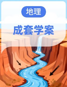 粤教粤人版（2024）地理七年级下册（2024）导学案整册