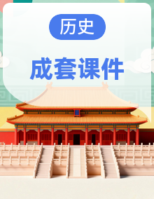 2025年中考历史二轮复习核心专题一遍过 专题课件