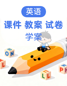 人教版2024初中英语八年级上册课件+教案+学案+试题