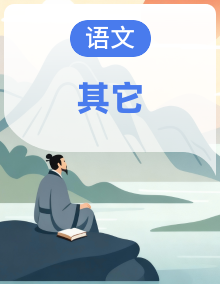 2026年中考语文一轮大单元复习