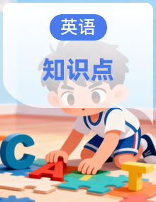 2025-2026学年译林版八年级英语下册 单元单词知识点讲解