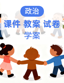 人教版部编初中道法七年级下册课件+教案+学案+试题