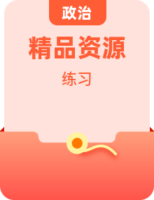 【新教材】人教版道德与法治八年级上册同步练习+单元+期中+期末（含答案）