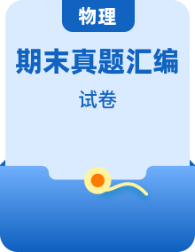 九年级物理上册期末真题汇编（含答案）
