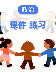 2025年湖北省中考道德与法治热点专题解读与精练（人教版 PPT+word）
