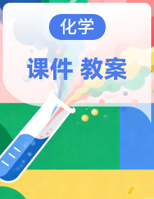 鲁教版初中化学九年级上册 教案+课件