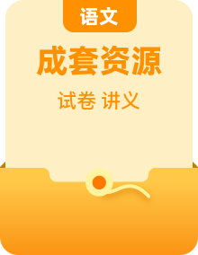 五年级语文上册 单元核心素养 讲义（作文+阅读+要素+知识点+真题）2025-2026学年 统编版
