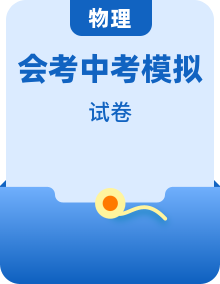 2023 年长郡中学初三下学期毕业会考物理试卷 6 套（含答案）