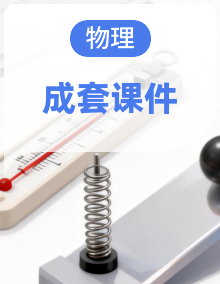 苏科版物理八年级上册教学课件