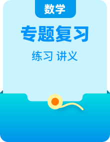 【备战2025】小升初数学压轴应用题精讲精练讲义