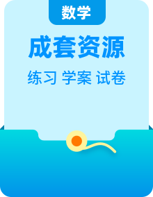 （人教A版）选择性必修一高二数学上册 同步学案+同步练习（2份，原卷版+解析版）