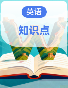 仁爱科普(2024)版英语七年级下册单元知识点归纳