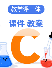 【教学评一体化】苏教版二年级上册科学  课件+教案表格式+单元整体设计
