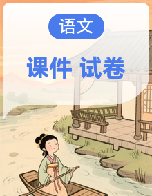 部编版语文五年级上册全册单元考点梳理+单元复习课件+基础知识复习检测