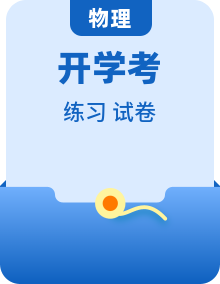 2025-2026 学年广东、江西九年级上学期物理开学摸底考试练习卷【含解析】