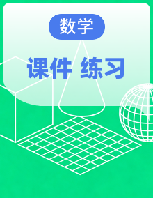 【期中复习】2025-2026学年八年级上册数学人教版2024七上期中复习专题课件+习题