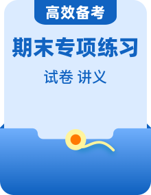 高二物理上学期 期末复习备考资料【期末模拟卷+专题强化+易错提升+综合拔高+同步讲义】