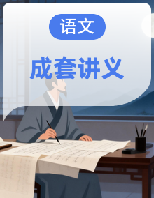 部编版五升六语文暑假讲义