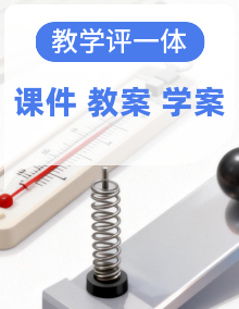 【教学评一体化】教科版九年级上册物理 课件+教学设计表格式+导学案