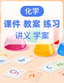 【鲁教版五四制】八年级全一册化学 课件+讲义+教学设计+导学案+分层作业