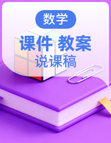 【最新】人教版小学数学二年级上册 课件+ 教案+说课稿（含教学反思）