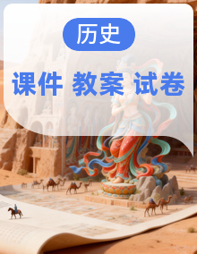 2025届中考历史二轮大专题复习 课件+教案+测试卷(含答案)