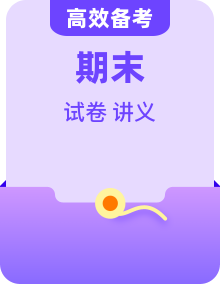 【英语】七上 学习尖子生 期末复习必备资料（期末模拟卷＋知识点＋单元检测卷＋语法讲义）
