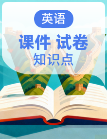 2026年八年级下册英语单元试题及知识清单（含复习课件）