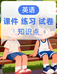 人教版高中英语高一上必修一知识点串讲课件+分层训练+单元测试卷+单词句子训练(含答案解析)+高考真题+期末模拟卷