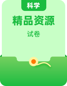 教科版小学科学三年级上册 单元测试卷（基础+提升）+期中+期末测试卷