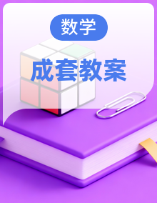 (最新核心素养版)新苏教版小学数学三年级上册全册教案