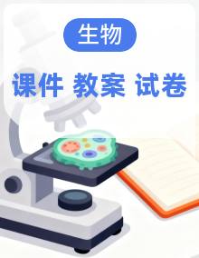 人教版高中生物选修1 课件+教案+试题