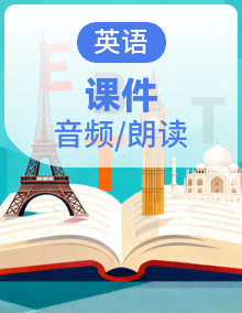 仁爱版英语七年级下册（2024新版）PPT同步课件含音频