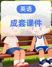 北京版(2024)英语四年级上册(2024)PPT课件全册