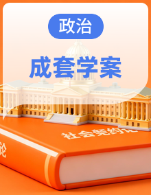 人教版政治八年级上册（2024）导学案全套