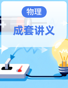2025年初中八年级物理（人教版2024）暑假讲义（含答案）