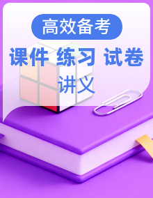 【数学】二上 学习尖子生 期末复习必备资料（期末模拟卷＋同步练习＋单元卷＋专项＋讲义＋课件＋导图）