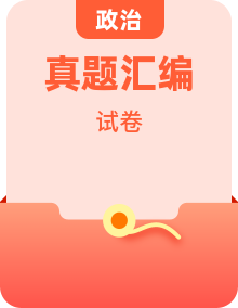 2025年中考道德与法治真题分类汇编（全国通用）