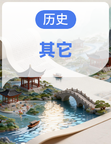2026年广东中考历史一轮复习