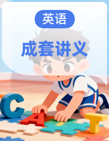 【暑假自学课】2025年新高二英语暑假提升讲义（含答案）（人教版2019）