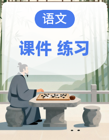 2025新人教版七年级语文上册习题课件（含答案）